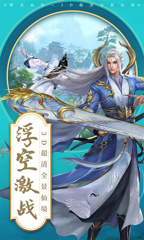 飞仙问道手游公测版截图