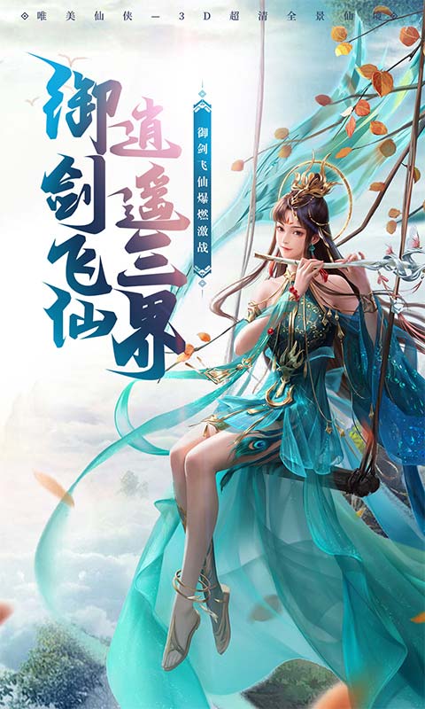 飞仙问道手游公测版截图