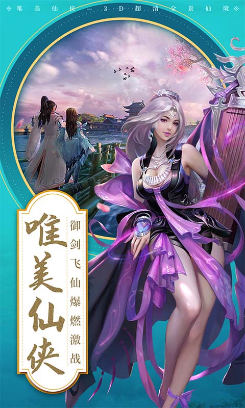 飞仙问道手游公测版截图