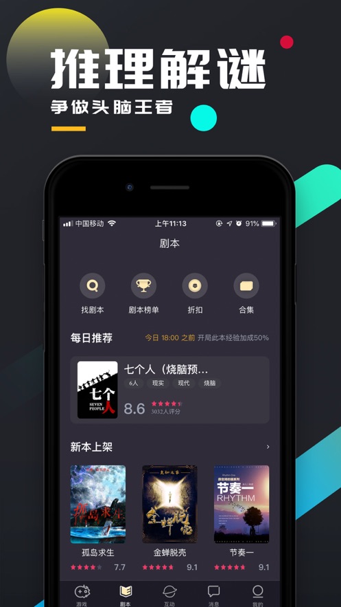 百变大侦探2020最新版截图