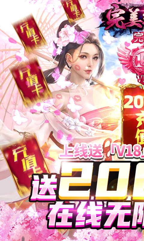 完美红颜微端版截图