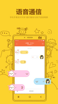 米兔智能手表app截图