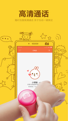 米兔智能手表app截图