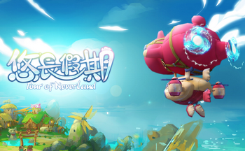 悠长假期手游版本大全