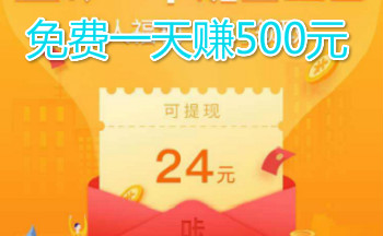 免费一天赚500元游戏