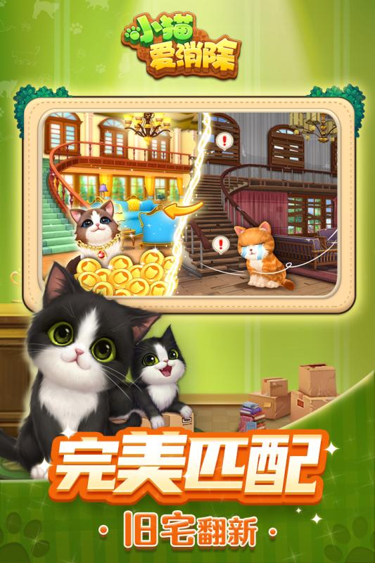 小猫爱消除游戏截图