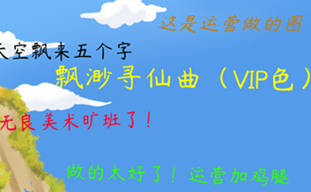 飘渺寻仙曲手游版本合集