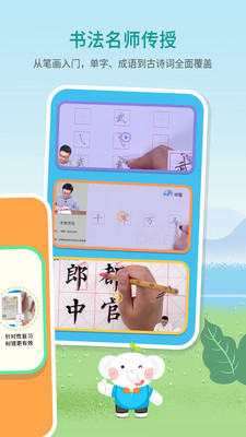 河小象免费学习少儿写字课pp截图