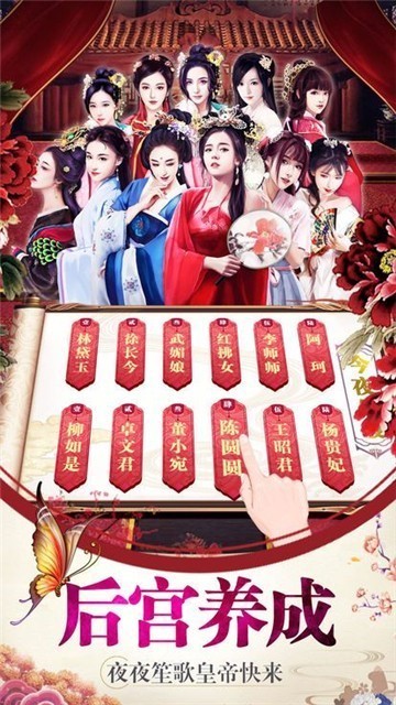 东宫美人官方版截图