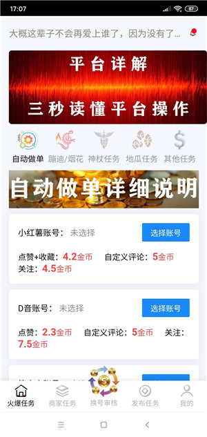 喵喵点赞赚钱app截图