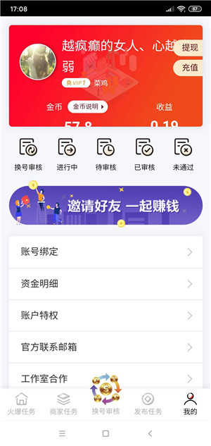 喵喵点赞赚钱app截图