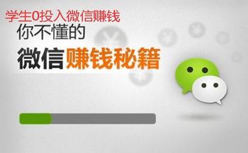 学生0投入微信赚钱