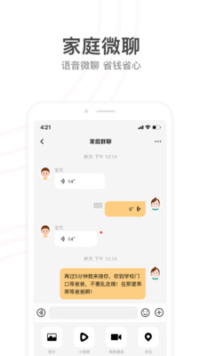 小天才手表app截图
