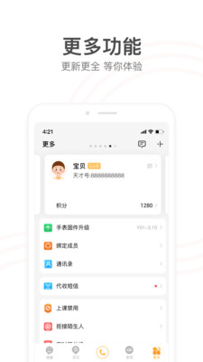 小天才手表app截图