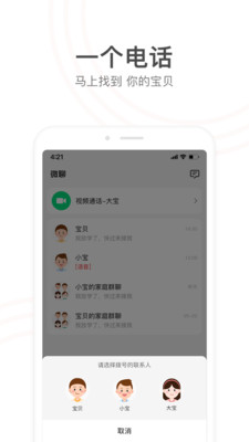 小天才手表app截图
