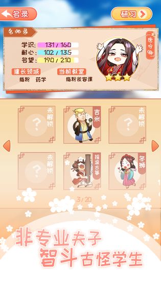 不二学府无限钻石金币版截图