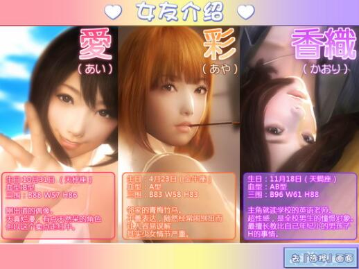 真实女友模拟器中文3d版截图