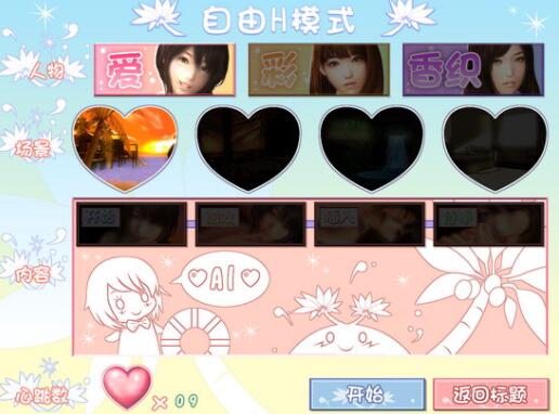 真实女友模拟器中文3d版截图
