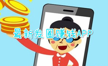 ���·�Ȧ׬Ǯapp