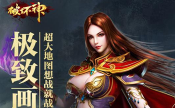 破坏神手游所有版本