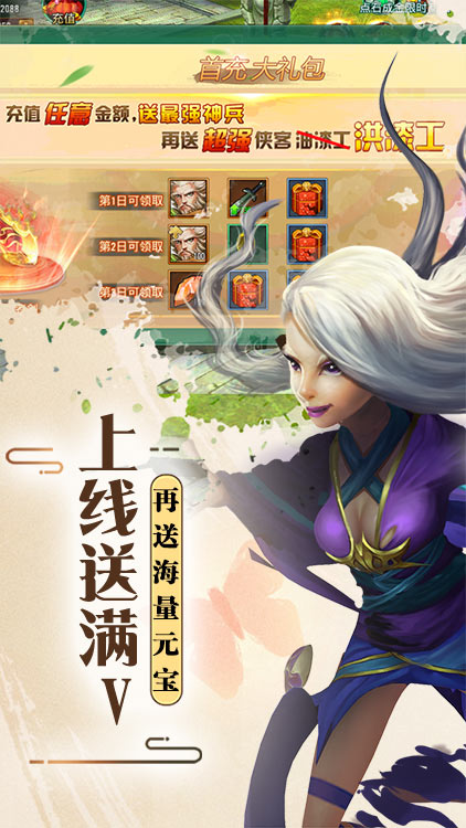 侠客游单机版截图