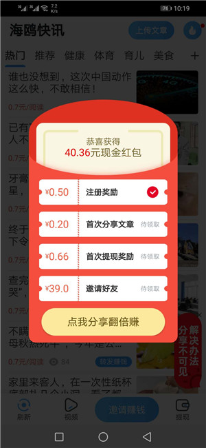 海鸥快讯app截图