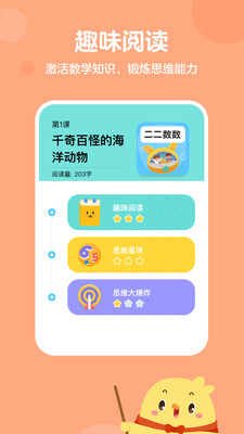 叫叫数学思维app截图