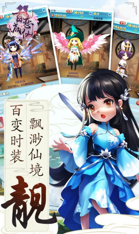 百恋成仙仗剑天涯破解版截图