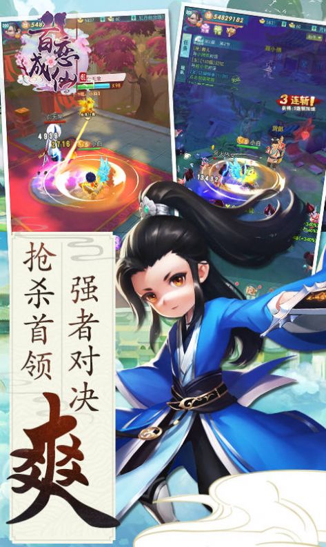 百恋成仙仗剑天涯破解版截图