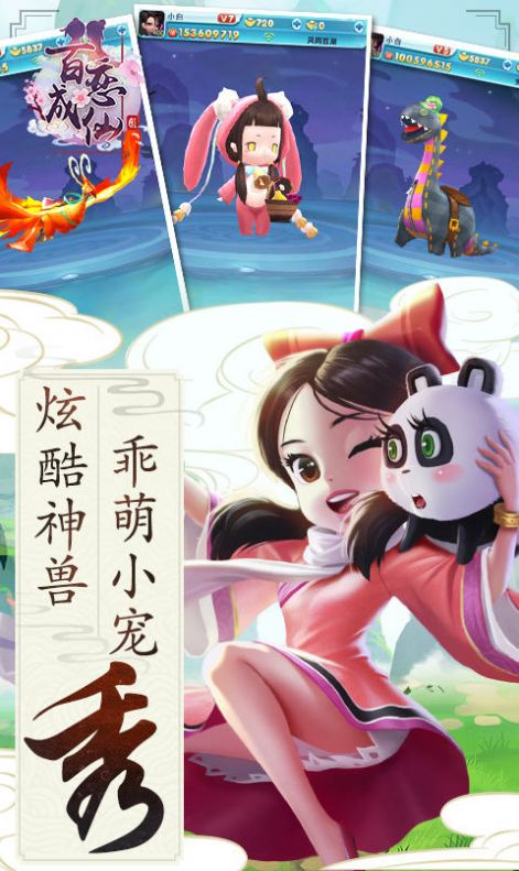 百恋成仙仗剑天涯破解版截图