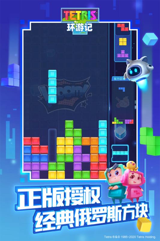 俄罗斯方块环游记正式版截图