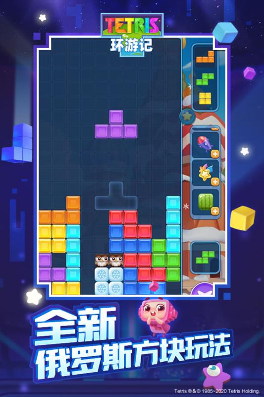 俄罗斯方块环游记正式版截图