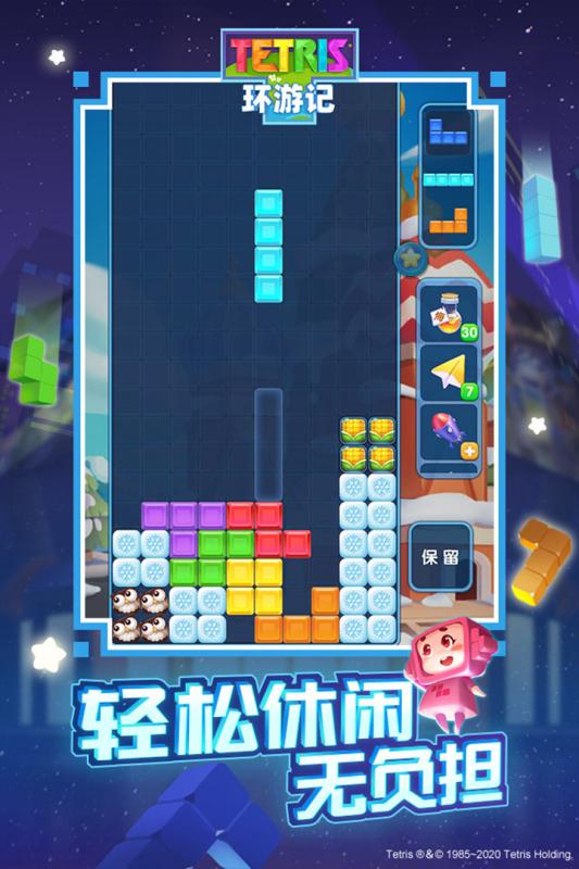 俄罗斯方块环游记手机版截图