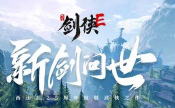 代号剑侠E游戏合集