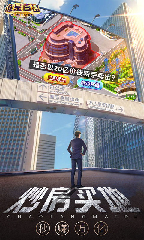 游窝游戏谁是首富礼包版截图