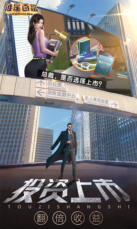 游窝游戏谁是首富礼包版截图