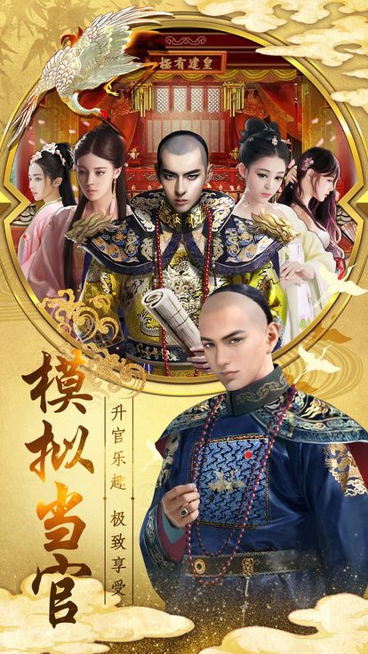 王宝强升官手游商城版截图