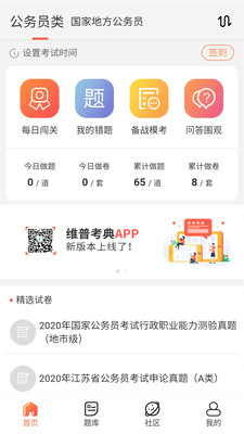 维普考典学习辅助app截图