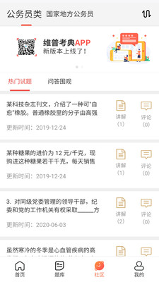 维普考典学习辅助app截图
