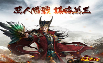 霸王之心回合手游版本大全