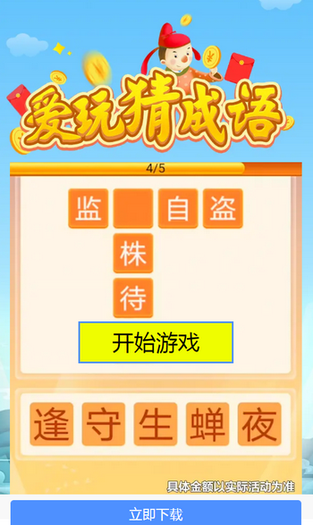 爱玩猜成语红包版截图