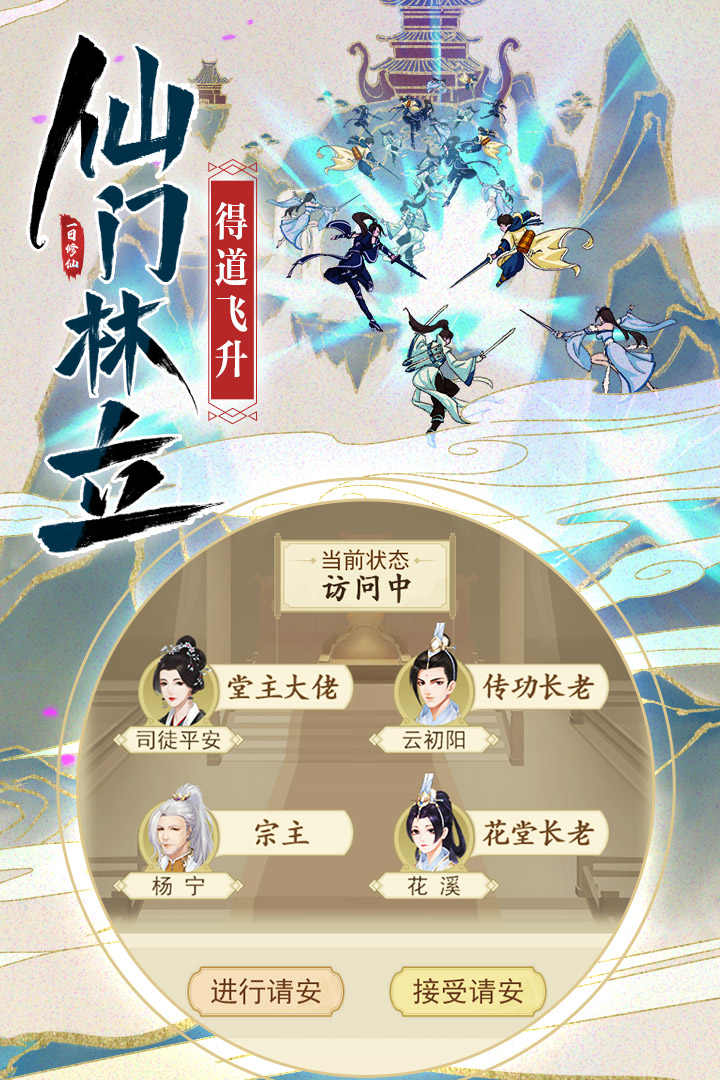 修仙在云端破解版无限修为截图