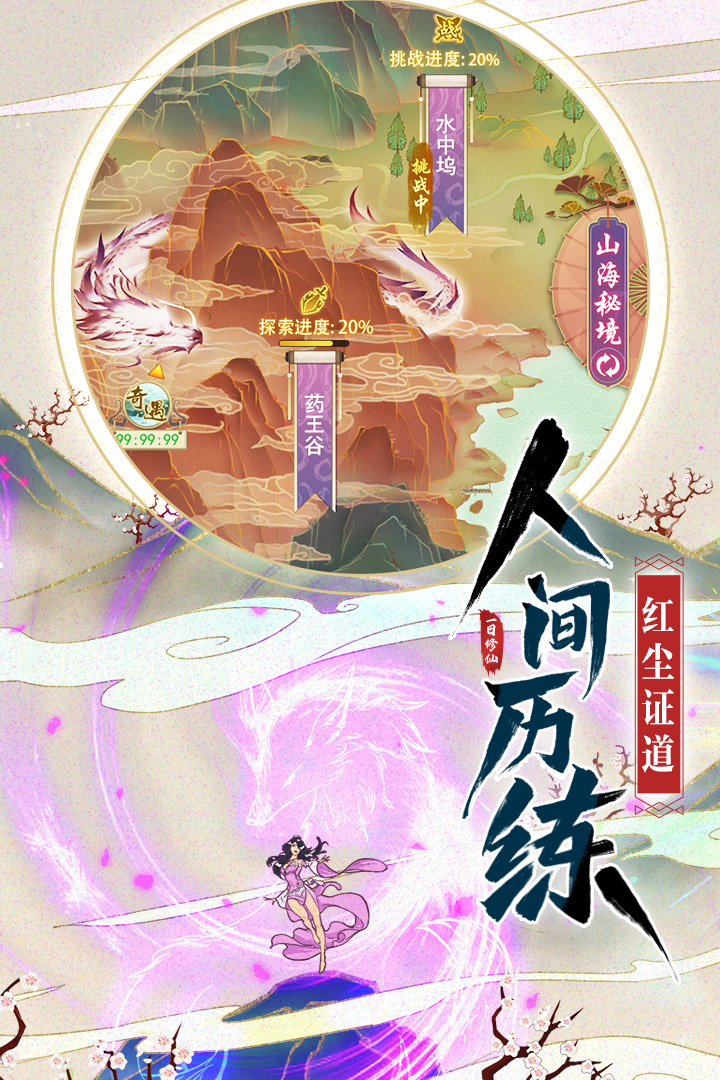 修仙在云端破解版无限修为截图