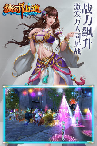 梦幻仙道送首充版截图