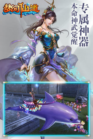 梦幻仙道送首充版截图