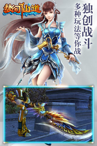梦幻仙道送首充版截图