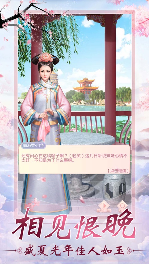 倾世爱妃手游截图