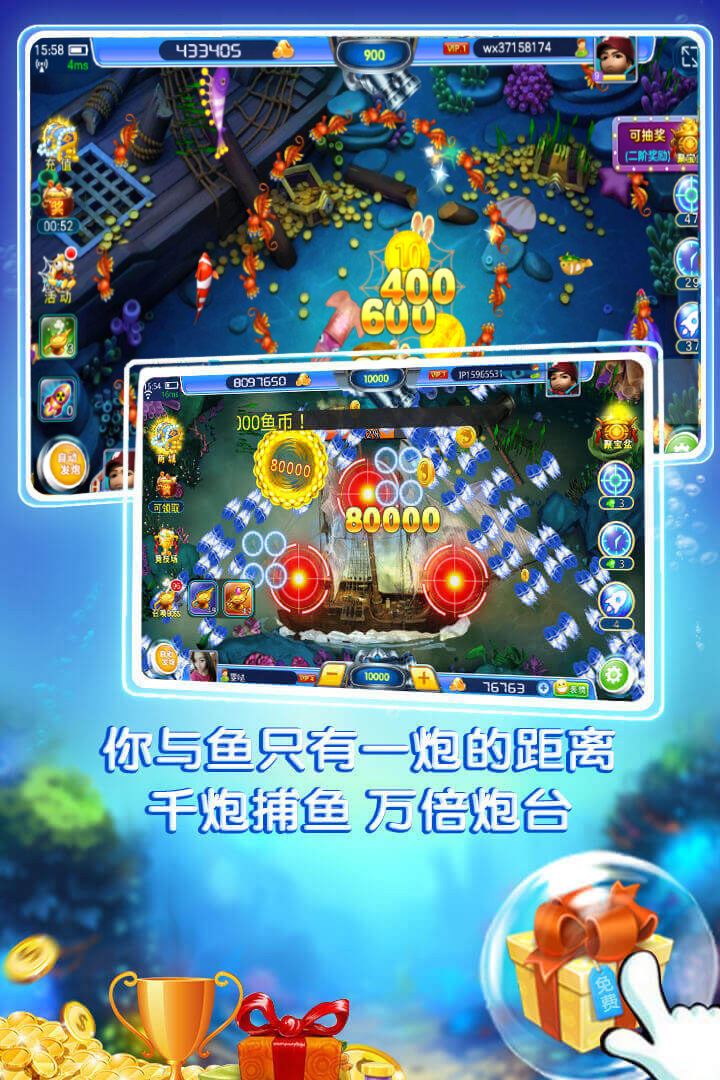 全明星捕鱼千炮版游戏截图