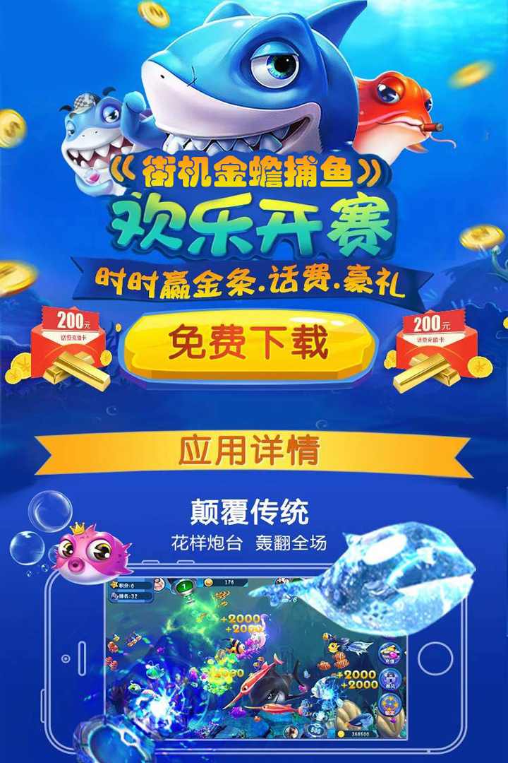 全明星捕鱼千炮版游戏截图