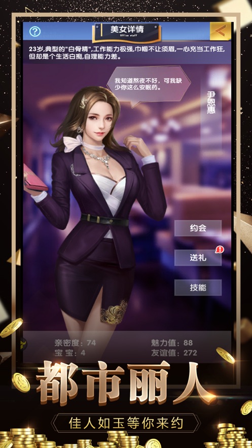 女神之约红包版截图